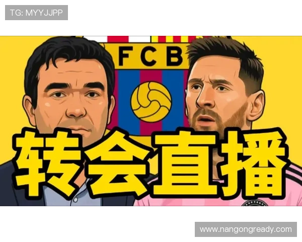 梅西回归巴萨消息曝光 球迷热议天王能否重现辉煌